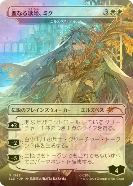 画像1: [FOIL] 聖なる歌姫、ミク/Miku, Divine Diva 【日本語版】 [SLD-白MR] (1)