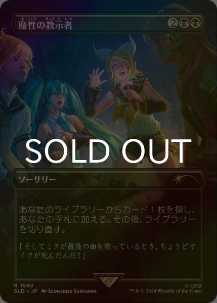 画像1: [FOIL] 魔性の教示者/Diabolic Tutor No.1592 【日本語版】 [SLD-黒R] (1)