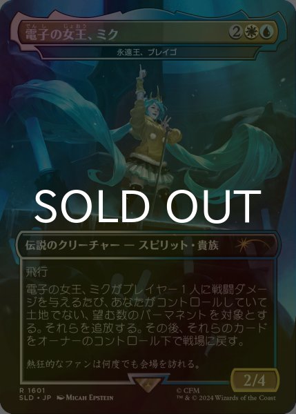 画像1: [FOIL] 電子の女王、ミク/Miku, Queen Electric 【日本語版】 [SLD-金R] (1)