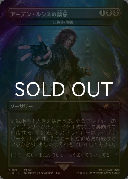 画像1: [FOIL] アーデン・ルシスの禁忌/Unseat the Usurper 【日本語版】 [SLD-黒R] (1)