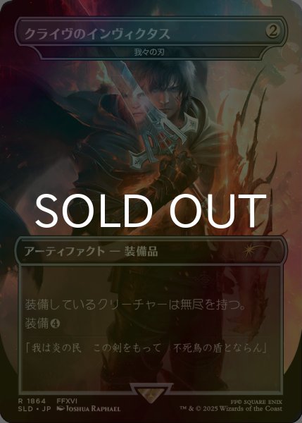 画像1: [FOIL] クライヴのインヴィクタス/Clive's Invictus Blade 【日本語版】 [SLD-灰R] (1)