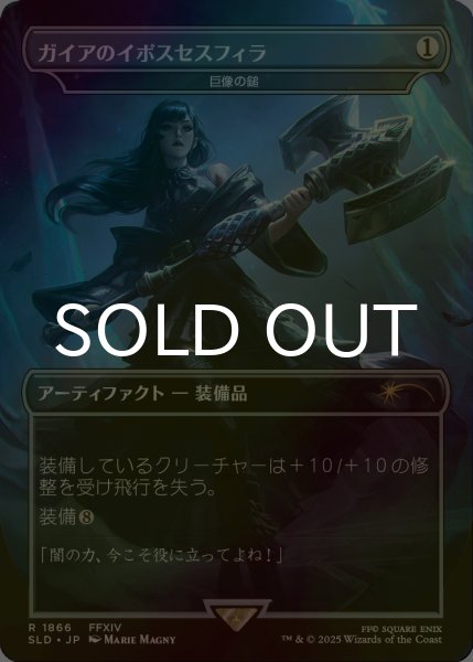 画像1: [FOIL] ガイアのイポスセスフィラ/Gaia's Dark Hammer 【日本語版】 [SLD-灰R] (1)