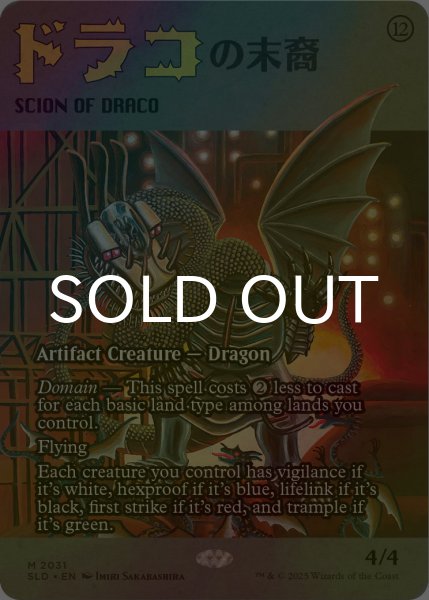 画像1: [FOIL] ドラコの末裔/Scion of Draco No.2031 【英語版】 [SLD-灰MR] (1)