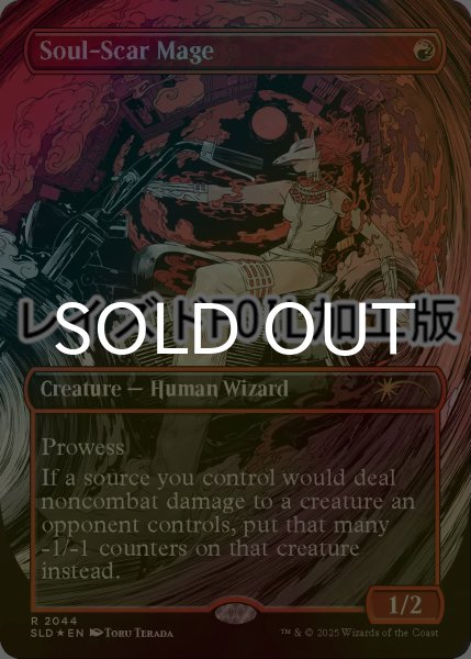 画像1: [FOIL] 損魂魔道士/Soul-Scar Mage No.2044 (レイズド仕様) 【英語版】 [SLD-赤R] (1)