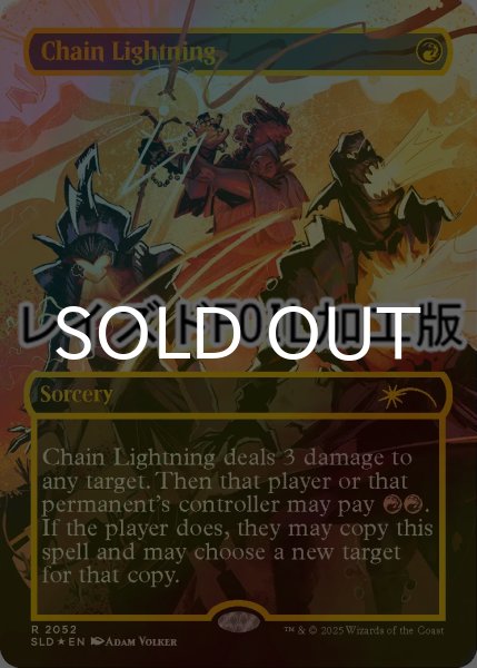 画像1: [FOIL] 稲妻の連鎖/Chain Lightning No.2052 (レイズド仕様) 【英語版】 [SLD-赤R] (1)