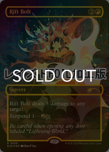 画像1: [FOIL] 裂け目の稲妻/Rift Bolt No.2055 (レイズド・フォイル仕様) 【英語版】 [SLD-赤R] (1)
