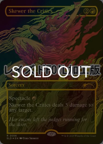 画像1: [FOIL] 批判家刺殺/Skewer the Critics No.2056 (レイズド仕様) 【英語版】 [SLD-赤R] (1)