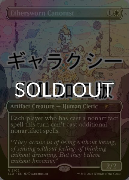 画像1: [FOIL] エーテル宣誓会の法学者/Ethersworn Canonist (ギャラクシー・フォイル仕様) 【英語版】 [SLD-白R] (1)