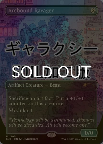 FOIL] 電結の荒廃者/Arcbound Ravager No.2105 (ギャラクシー