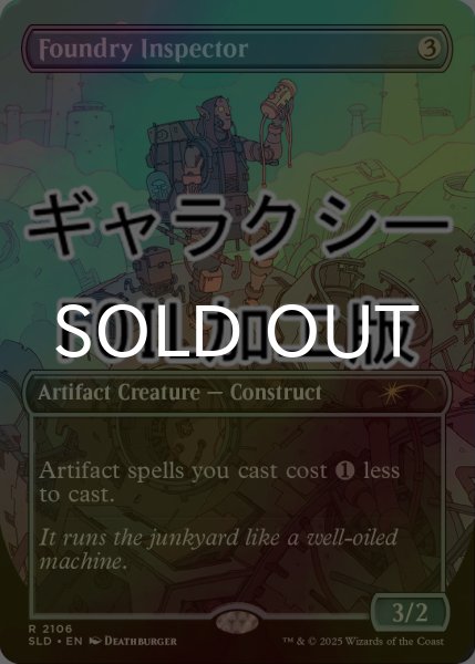 画像1: [FOIL] 鋳造所の検査官/Foundry Inspector (ギャラクシー・フォイル仕様) 【英語版】 [SLD-灰R] (1)