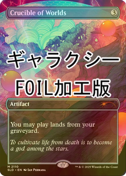 画像1: [FOIL] 世界のるつぼ/Crucible of Worlds No.2110 (ギャラクシー・フォイル仕様) 【英語版】 [SLD-灰MR] (1)