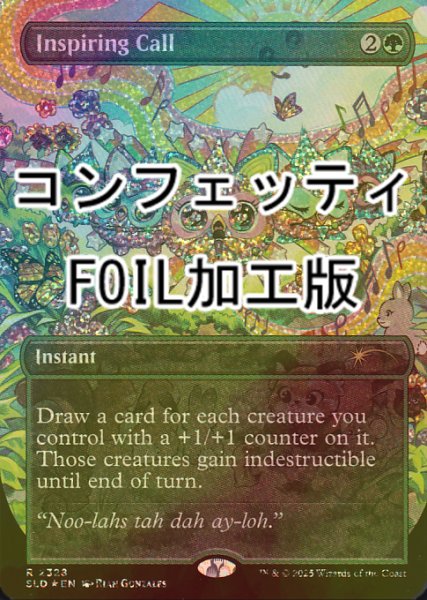 画像1: [FOIL] 鼓舞する呼び声/Inspiring Call No.2328 (コンフェッティ仕様) 【英語版】 [SLD-緑R] (1)