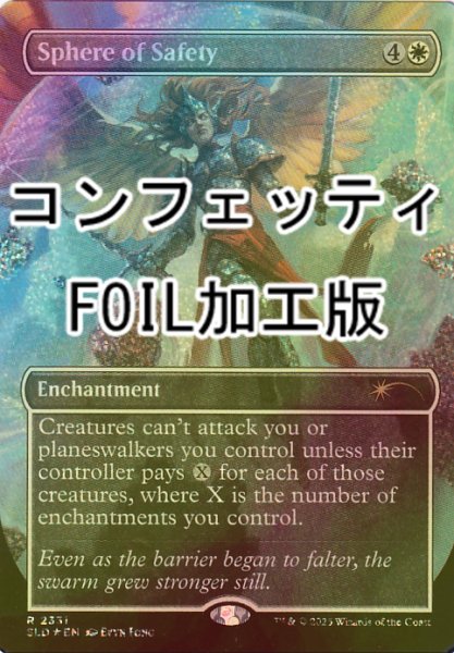 画像1: [FOIL] 安全の領域/Sphere of Safety No.2331 (コンフェッティ仕様) 【英語版】 [SLD-白R] (1)