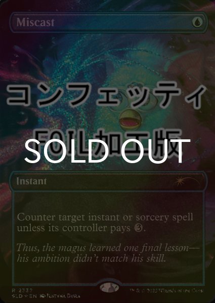 画像1: [FOIL] 唱え損ね/Miscast No.2332 (コンフェッティ仕様) 【英語版】 [SLD-青R] (1)