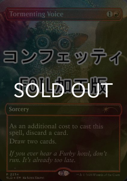 画像1: [FOIL] 苦しめる声/Tormenting Voice No.2334 (コンフェッティ仕様) 【英語版】 [SLD-赤R] (1)