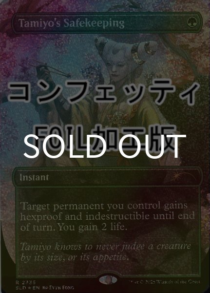 画像1: [FOIL] タミヨウの保管/Tamiyo's Safekeeping No.2335 (コンフェッティ仕様) 【英語版】 [SLD-緑R] (1)