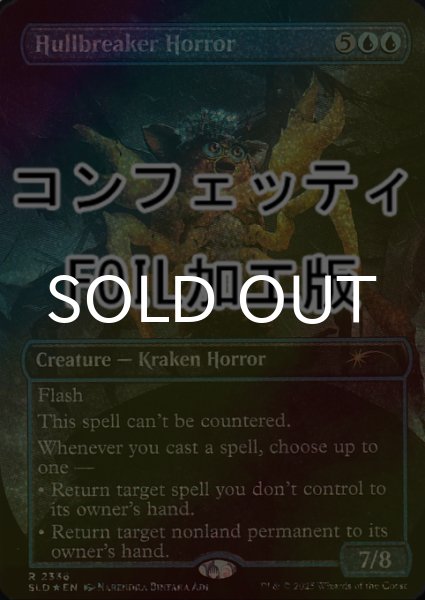 画像1: [FOIL] 船砕きの怪物/Hullbreaker Horror No.2336 (コンフェッティ仕様) 【英語版】 [SLD-青R] (1)