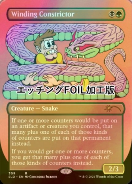 画像1: [FOIL] 巻きつき蛇/Winding Constrictor (エッチング仕様) 【英語版】 [SLD-金R] (1)