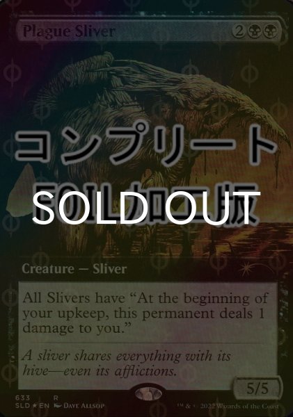 画像1: [FOIL] 疫病スリヴァー/Plague Sliver (拡張アート版・コンプリート仕様) 【英語版】 [SLD-黒R] *詳細要確認 (1)