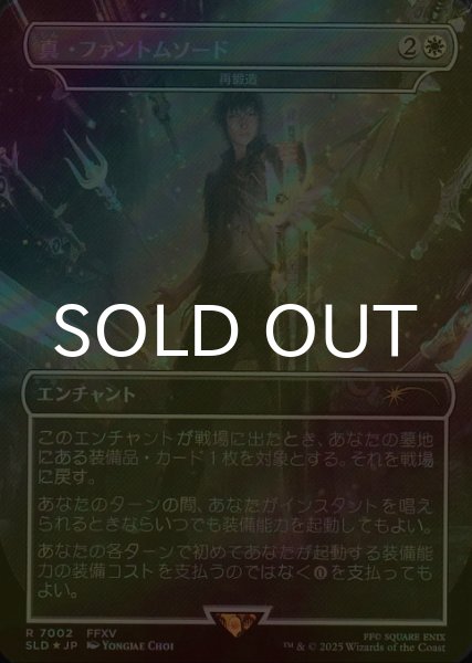 画像1: [FOIL] 真・ファントムソード/Armiger Unleashed 【日本語版】 [SLD-白R] (1)