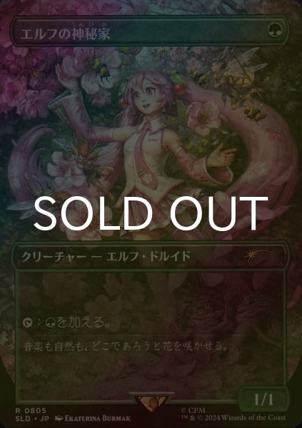 エルフの神秘家 [TSR] Foil 【BIGWEB | MTG】日本最大級の激安