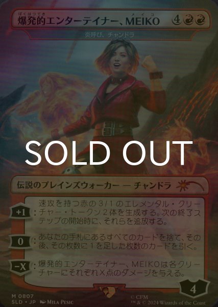 画像1: [FOIL] 爆発的エンターテイナー、MEIKO/MEIKO, Explosive Entertainer 【日本語版】 [SLD-赤MR] (1)
