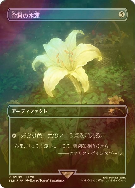 画像1: 『Secret Lair x FINAL FANTASY: 金粉の水蓮』 (未開封) (1)
