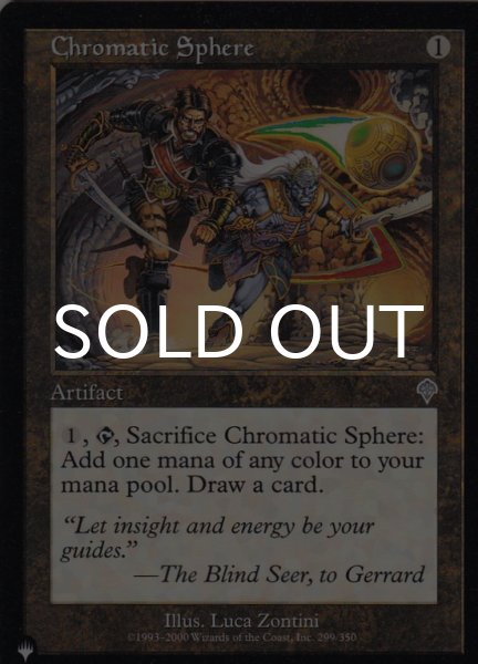 画像1: 彩色の宝球/Chromatic Sphere 【英語版】 [INV-灰List] (1)