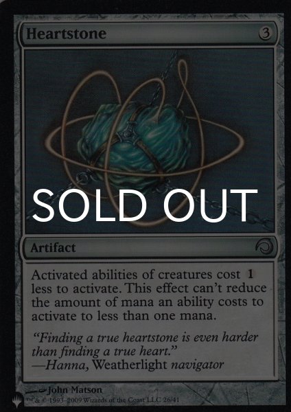 画像1: ハートストーン/Heartstone 【英語版】 [H09-灰List] (1)