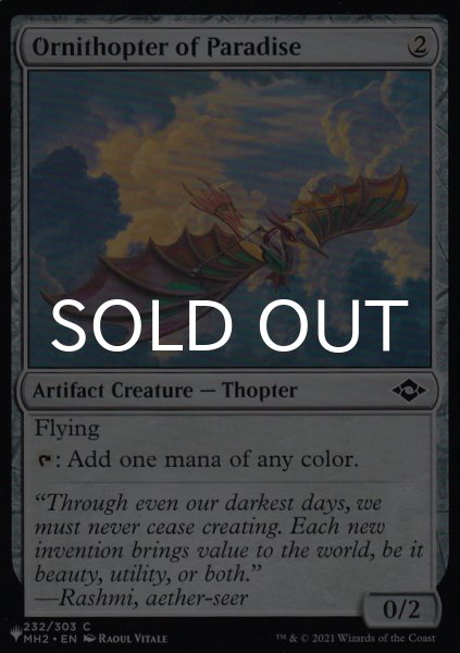 画像1: 極楽の羽ばたき飛行機械/Ornithopter of Paradise 【英語版】 [MH2-灰List] (1)