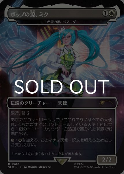 画像1: ポップの源、ミク/Miku, Font of Pop 【日本語版】 [SLD-白R] (1)