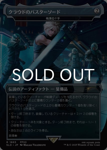 画像1: クラウドのバスターソード/Cloud's Buster Sword 【日本語版】 [SLD-灰R] (1)