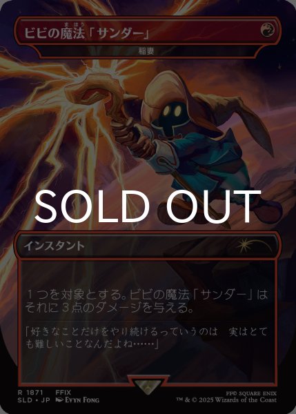 画像1: ビビの魔法「サンダー」/Vivi's Thunder Magic 【日本語版】 [SLD-赤R] (1)