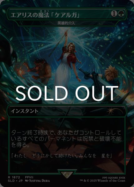 画像1: エアリスの魔法「ケアルガ」/Aerith's Curaga Magic 【日本語版】 [SLD-緑R] (1)