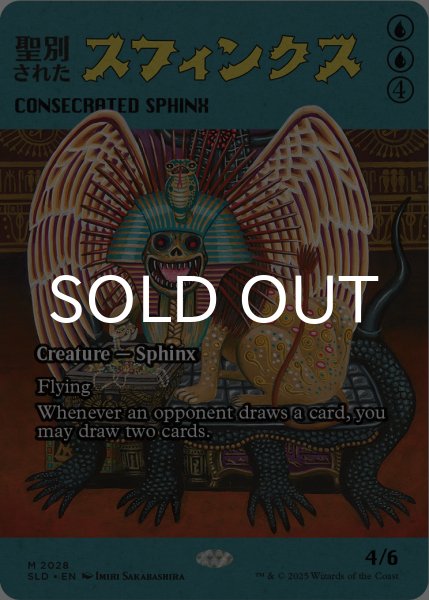 画像1: 聖別されたスフィンクス/Consecrated Sphinx No.2028 【英語版】 [SLD-青MR] (1)