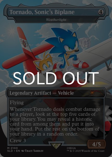 画像1: Tornado, Sonic's Biplane 【英語版】 [SLD-灰MR] (1)