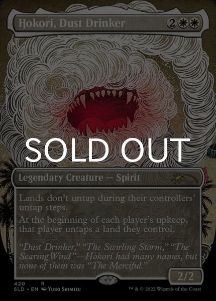 画像1: 塵を飲み込むもの、放粉痢/Hokori, Dust Drinker 【英語版】 [SLD-白R] (1)