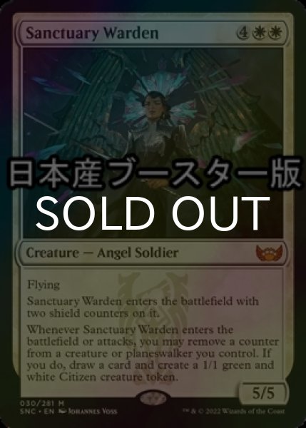 画像1: [FOIL] 聖域の番人/Sanctuary Warden ● (日本産ブースター版) 【英語版】 [SNC-白MR] (1)