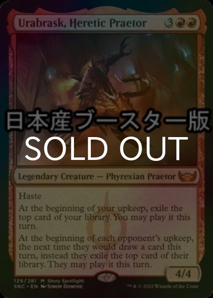 画像1: [FOIL] 異端の法務官、ウラブラスク/Urabrask, Heretic Praetor ● (日本産ブースター版) 【英語版】 [SNC-赤MR] (1)