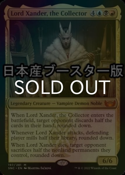 画像1: [FOIL] 蒐集家、ザンダー卿/Lord Xander, the Collector ● (日本産ブースター版) 【英語版】 [SNC-金MR] (1)