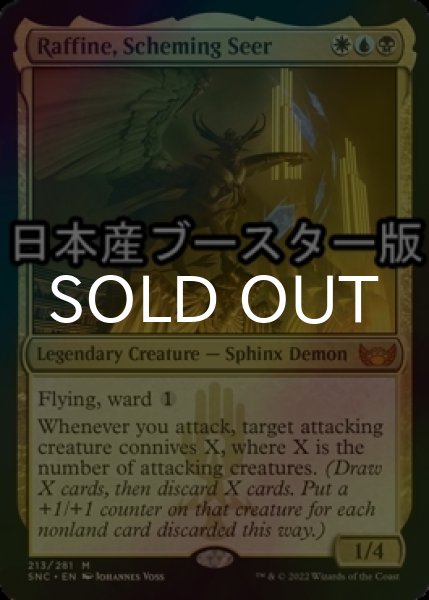 画像1: [FOIL] 策謀の予見者、ラフィーン/Raffine, Scheming Seer ● (日本産ブースター版) 【英語版】 [SNC-金MR] (1)