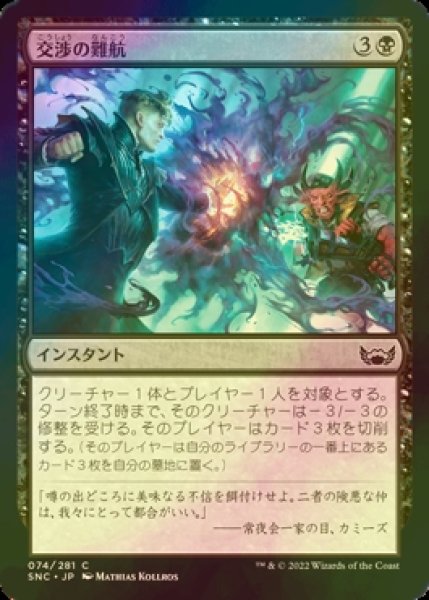 画像1: [FOIL] 交渉の難航/Deal Gone Bad 【日本語版】 [SNC-黒C] (1)