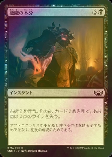 画像1: [FOIL] 悪魔の本分/Demon's Due 【日本語版】 [SNC-黒C] (1)