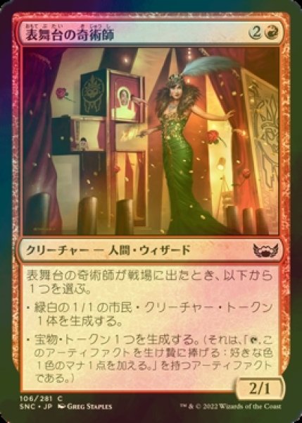 画像1: [FOIL] 表舞台の奇術師/Exhibition Magician 【日本語版】 [SNC-赤C] (1)