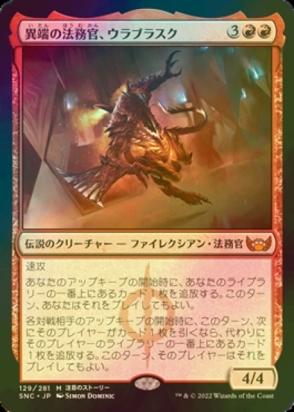 画像1: [FOIL] 異端の法務官、ウラブラスク/Urabrask, Heretic Praetor (海外産ブースター版) 【日本語版】 [SNC-赤MR] (1)