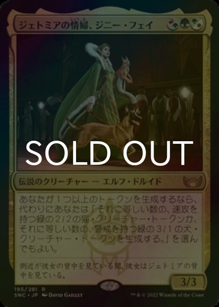 画像1: [FOIL] ジェトミアの情婦、ジニー・フェイ/Jinnie Fay, Jetmir's Second 【日本語版】 [SNC-金R] (1)