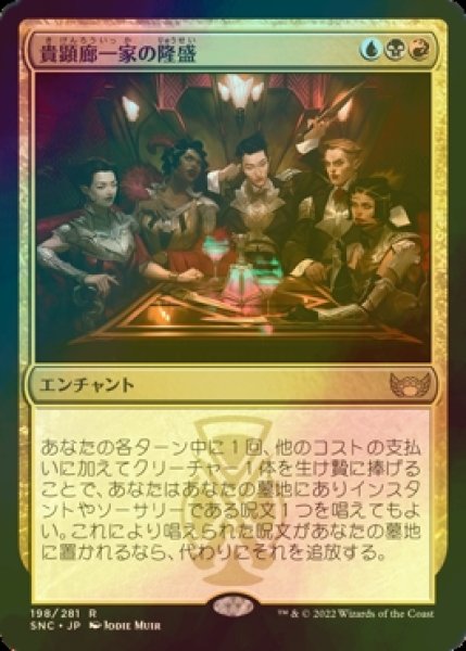 画像1: [FOIL] 貴顕廊一家の隆盛/Maestros Ascendancy 【日本語版】 [SNC-金R] (1)