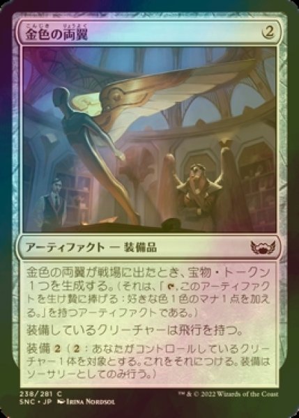 画像1: [FOIL] 金色の両翼/Gilded Pinions 【日本語版】 [SNC-灰C] (1)