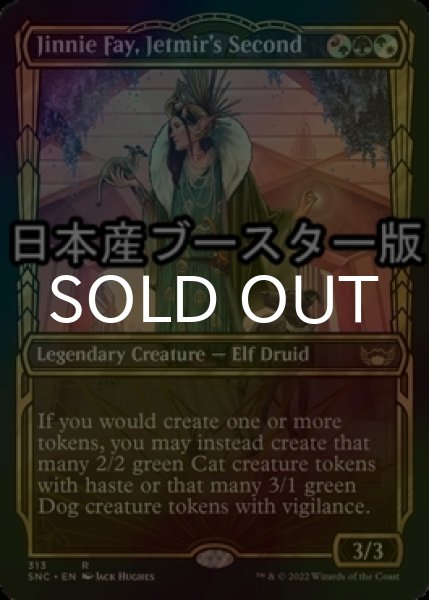 画像1: [FOIL] ジェトミアの情婦、ジニー・フェイ/Jinnie Fay, Jetmir's Second No.313 ● (ショーケース・日本産ブースター版) 【英語版】 [SNC-金R] (1)
