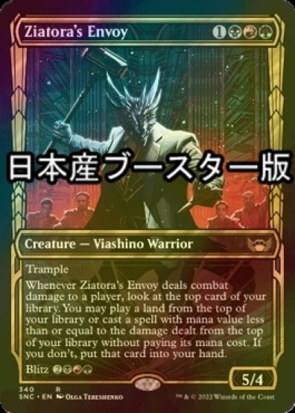 画像1: [FOIL] ジアトラの特使/Ziatora's Envoy No.340 ● (ショーケース・日本産ブースター版) 【英語版】 [SNC-金R] (1)